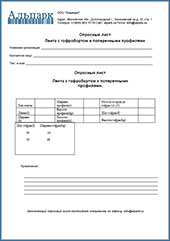 Лента с гофробортом и поперечными профилями Лента с гофробортом и поперечными профилями