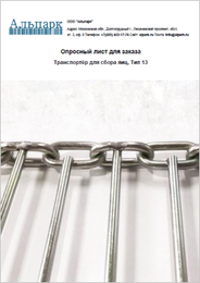 Транспортёр для сбора яиц Транспортёр для сбора яиц